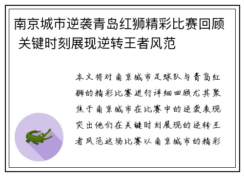 南京城市逆袭青岛红狮精彩比赛回顾 关键时刻展现逆转王者风范