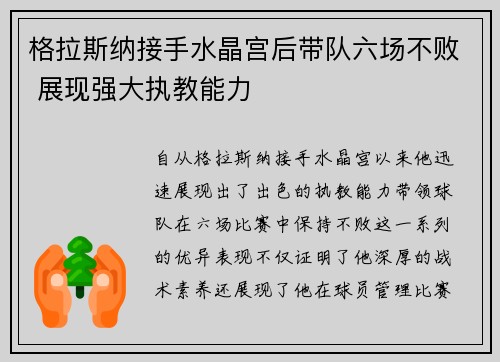 格拉斯纳接手水晶宫后带队六场不败 展现强大执教能力 格拉斯纳接手水晶宫后带队六场不败 展现强大执教能力