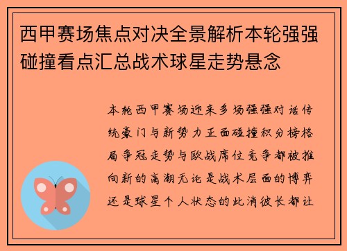 西甲赛场焦点对决全景解析本轮强强碰撞看点汇总战术球星走势悬念 西甲赛场焦点对决全景解析本轮强强碰撞看点汇总战术球星走势悬念