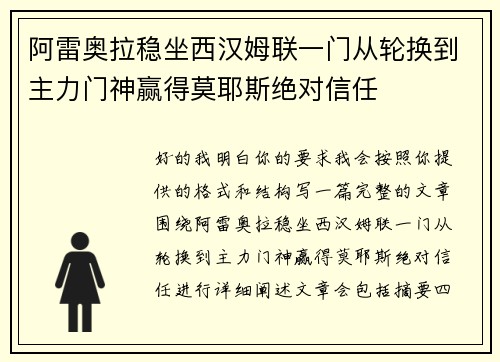 阿雷奥拉稳坐西汉姆联一门从轮换到主力门神赢得莫耶斯绝对信任 阿雷奥拉稳坐西汉姆联一门从轮换到主力门神赢得莫耶斯绝对信任