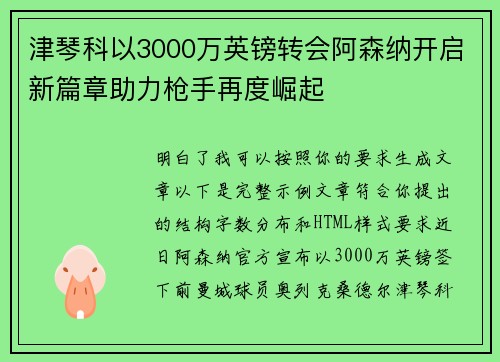 津琴科以3000万英镑转会阿森纳开启新篇章助力枪手再度崛起 津琴科以3000万英镑转会阿森纳开启新篇章助力枪手再度崛起