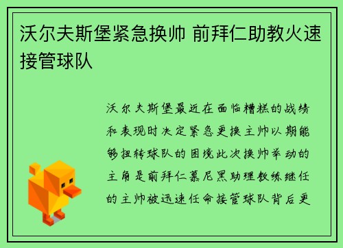 沃尔夫斯堡紧急换帅 前拜仁助教火速接管球队