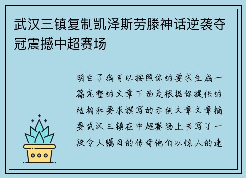 武汉三镇复制凯泽斯劳滕神话逆袭夺冠震撼中超赛场