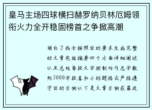 皇马主场四球横扫赫罗纳贝林厄姆领衔火力全开稳固榜首之争掀高潮 皇马主场四球横扫赫罗纳贝林厄姆领衔火力全开稳固榜首之争掀高潮