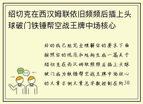 绍切克在西汉姆联依旧频频后插上头球破门铁锤帮空战王牌中场核心
